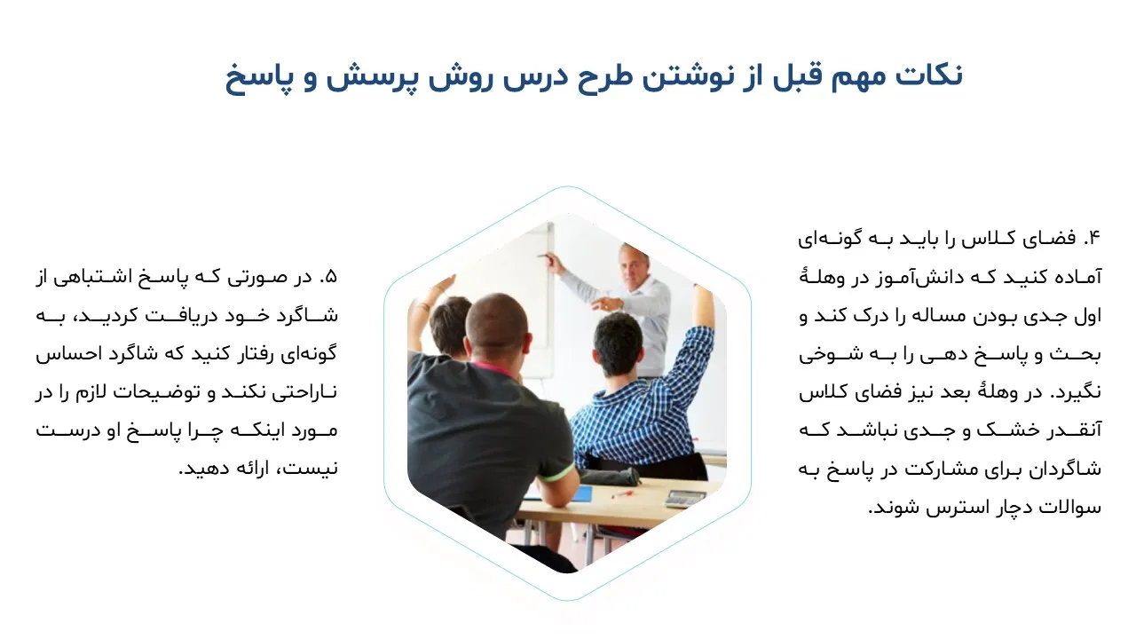 teaching-method-q-a-powerpoint-06 پاورپوینت روش تدریس پرسش و پاسخ