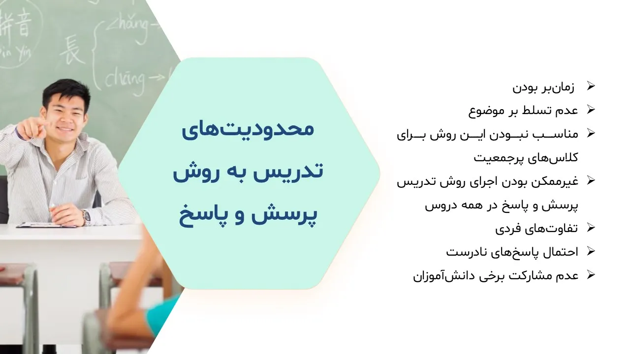 teaching-method-q-a-powerpoint-09 پاورپوینت روش تدریس پرسش و پاسخ