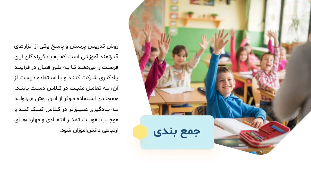 teaching-method-q-a-powerpoint-10 پاورپوینت روش تدریس پرسش و پاسخ