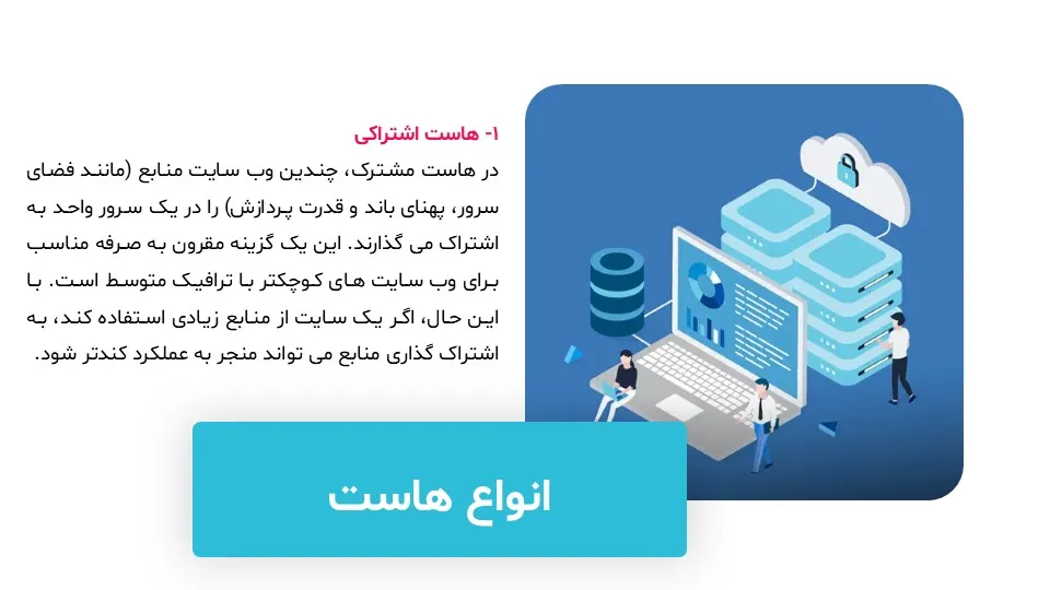 پاورپوینت هاست و دامنه سایت
