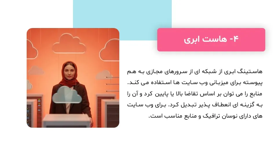 پاورپوینت هاست و دامنه سایت