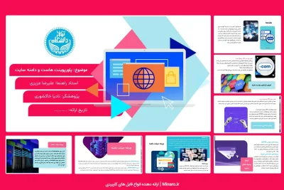 پاورپوینت هاست و دامنه سایت
