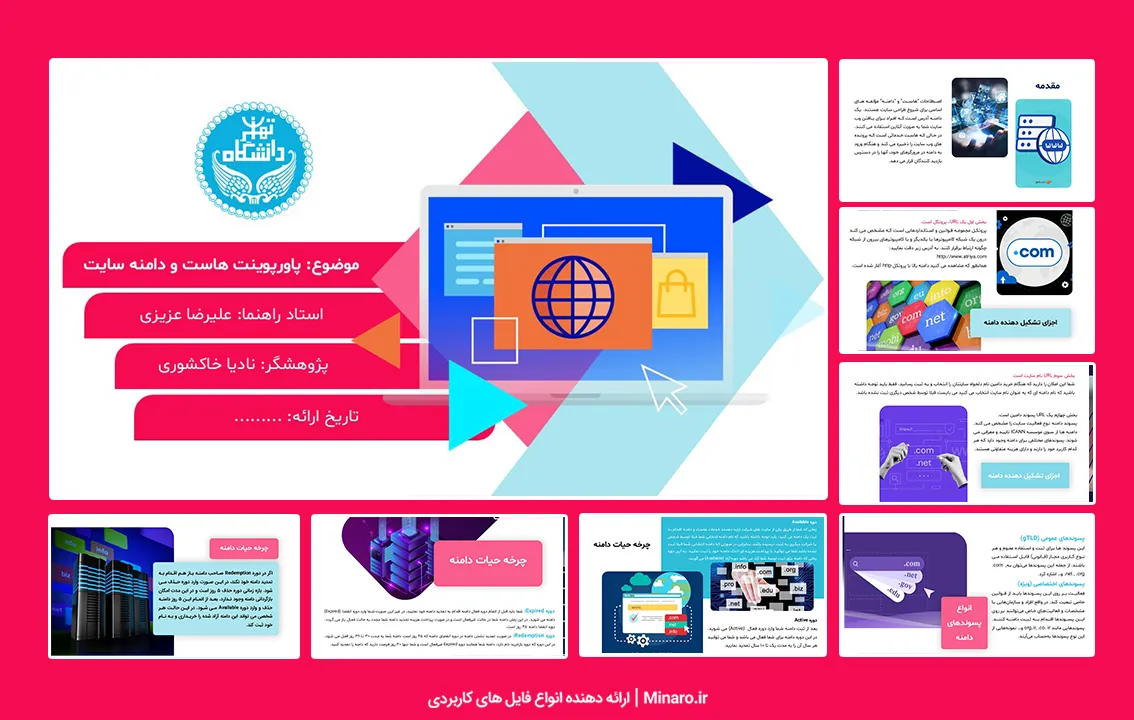 پاورپوینت هاست و دامنه سایت