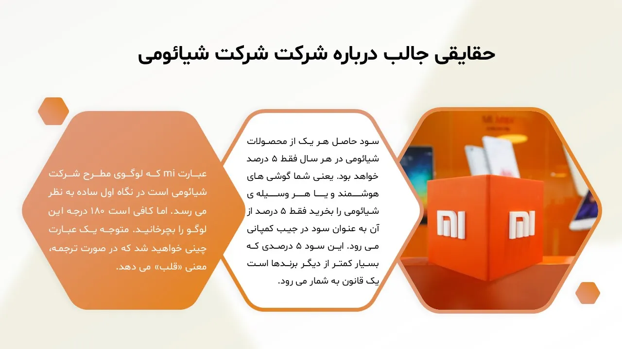 پاورپوینت شرکت شیائومی