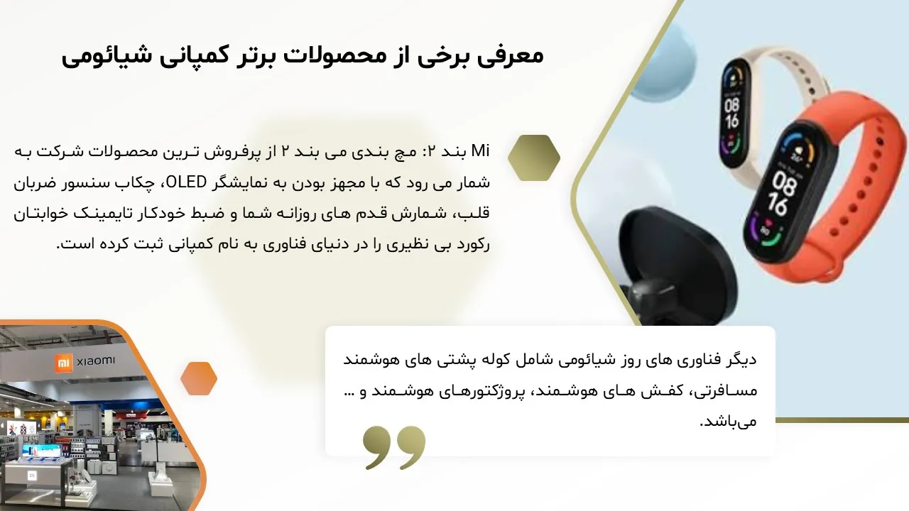 پاورپوینت شرکت شیائومی