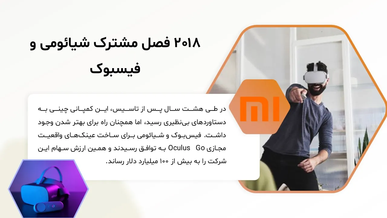 پاورپوینت شرکت شیائومی