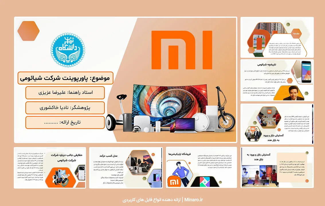 پاورپوینت شرکت شیائومی