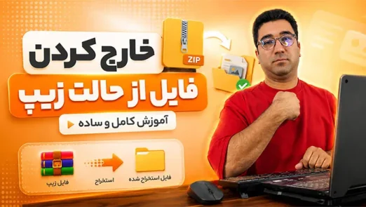 خارج کردن فایل از حالت زیپ در پاورپوینت