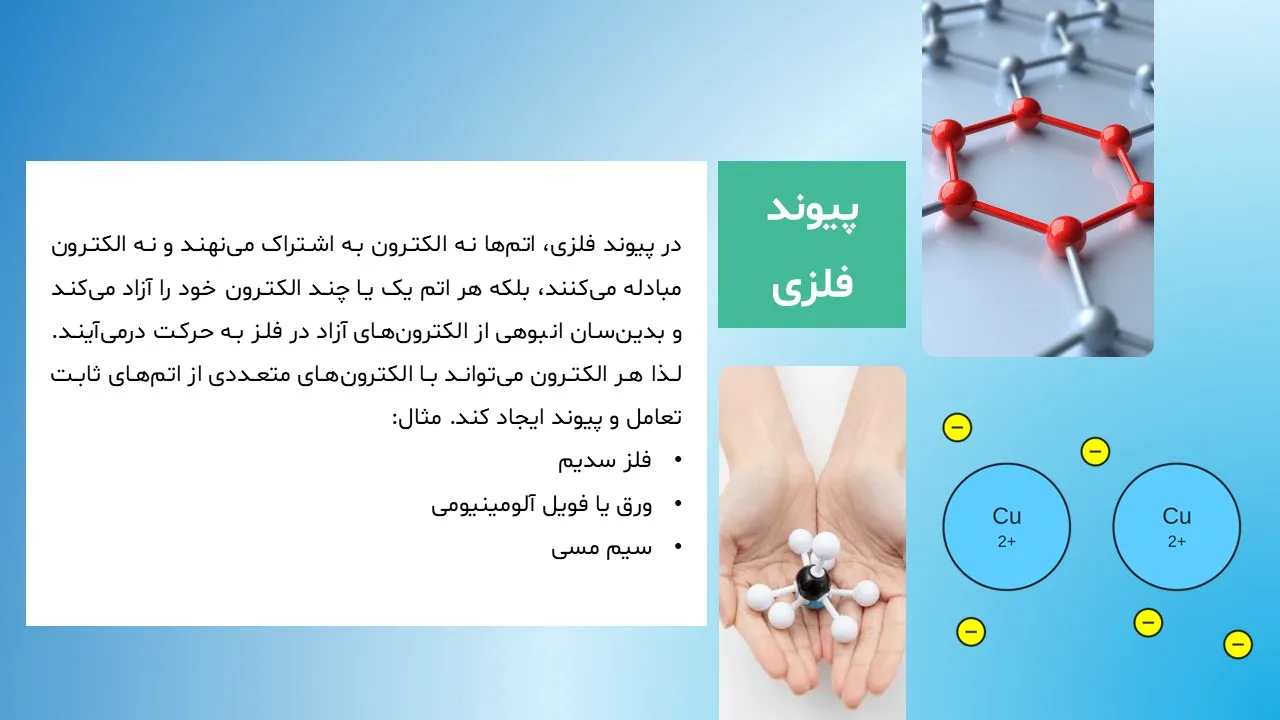 molecule-powerpoint-03 پاورپوینت مولکول
