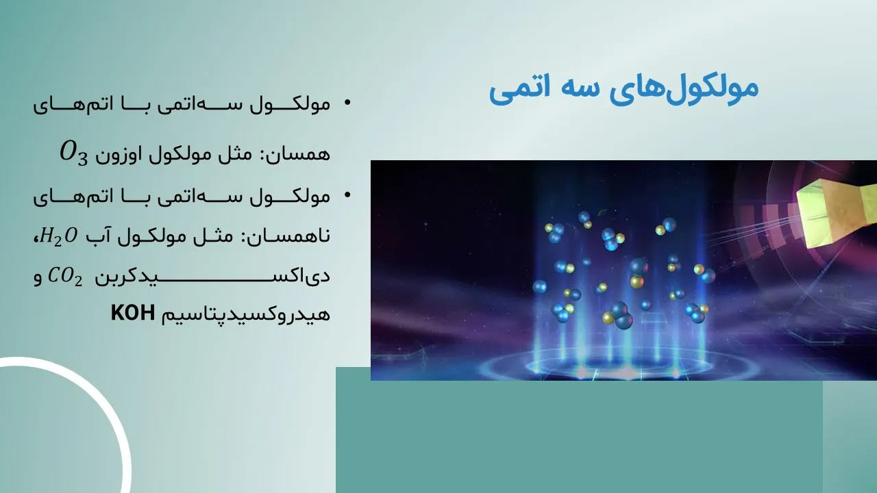 molecule-powerpoint-05 پاورپوینت مولکول