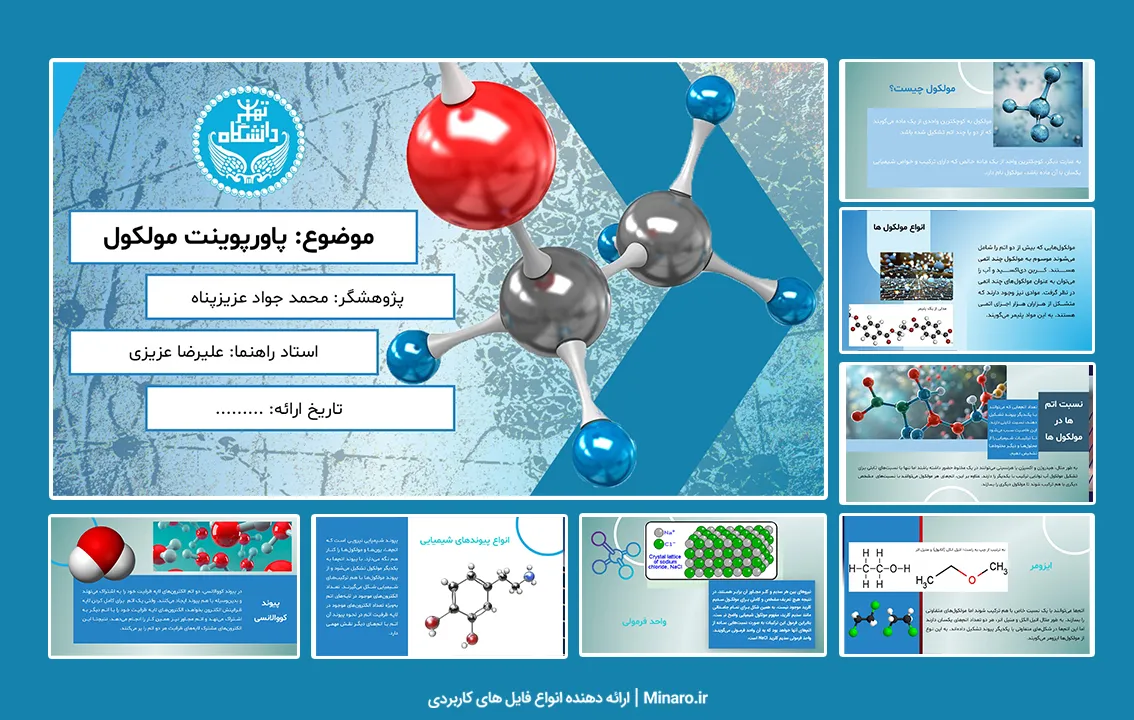 پاورپوینت مولکول