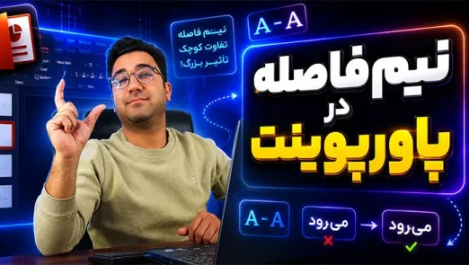 نیم فاصله در پاورپوینت