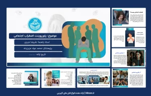 پاورپوینت اضطراب اجتماعی