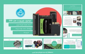 پاورپوینت هارد SSD