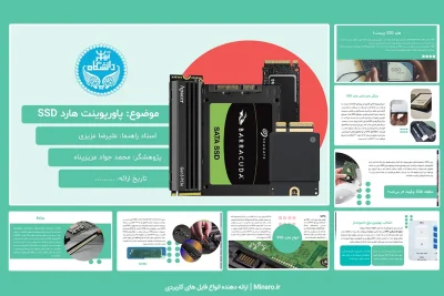 پاورپوینت هارد SSD