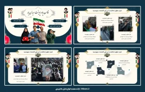 قالب پاورپوینت گزارش عملکرد میدان یار