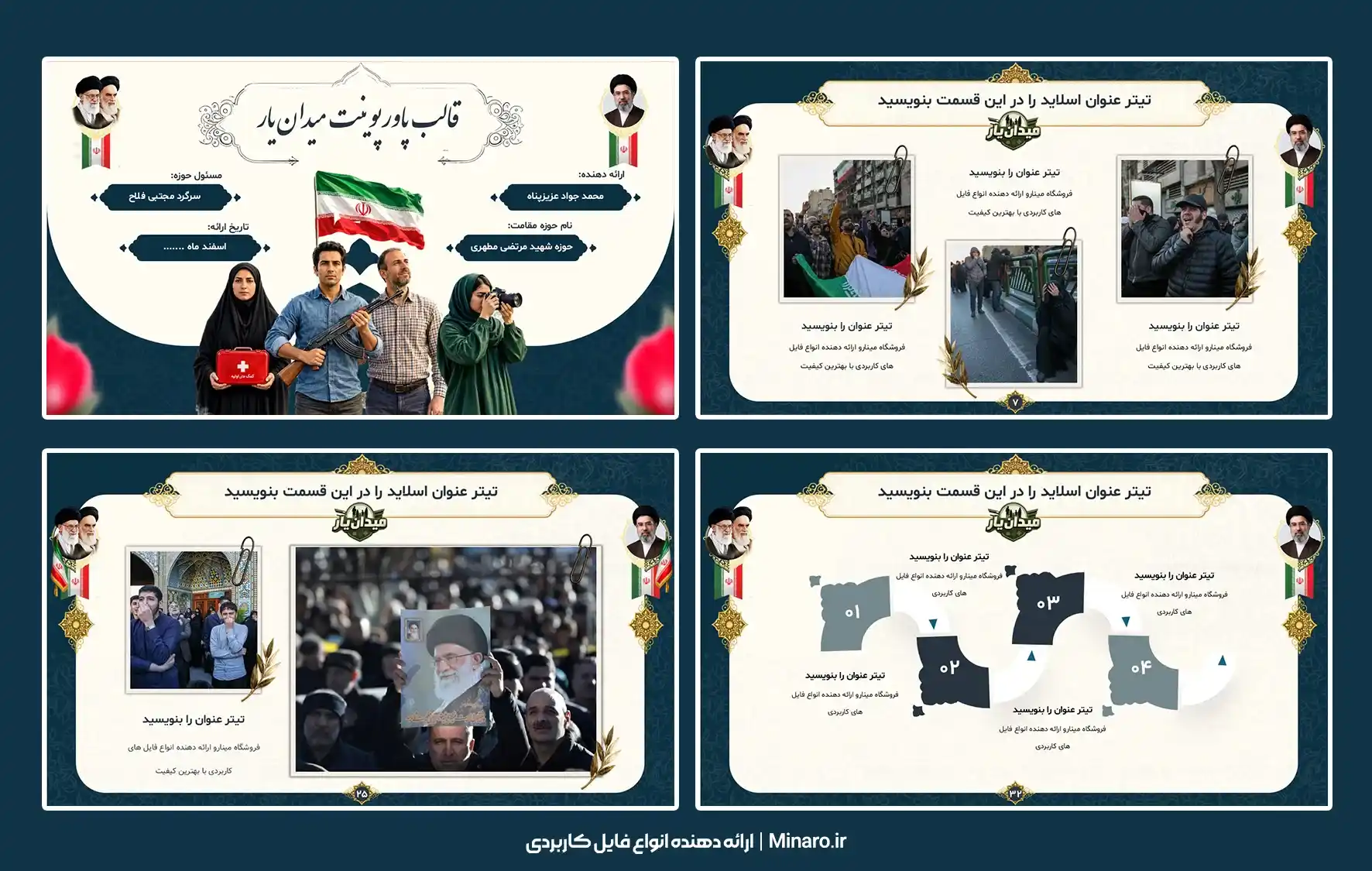 قالب پاورپوینت گزارش عملکرد میدان یار