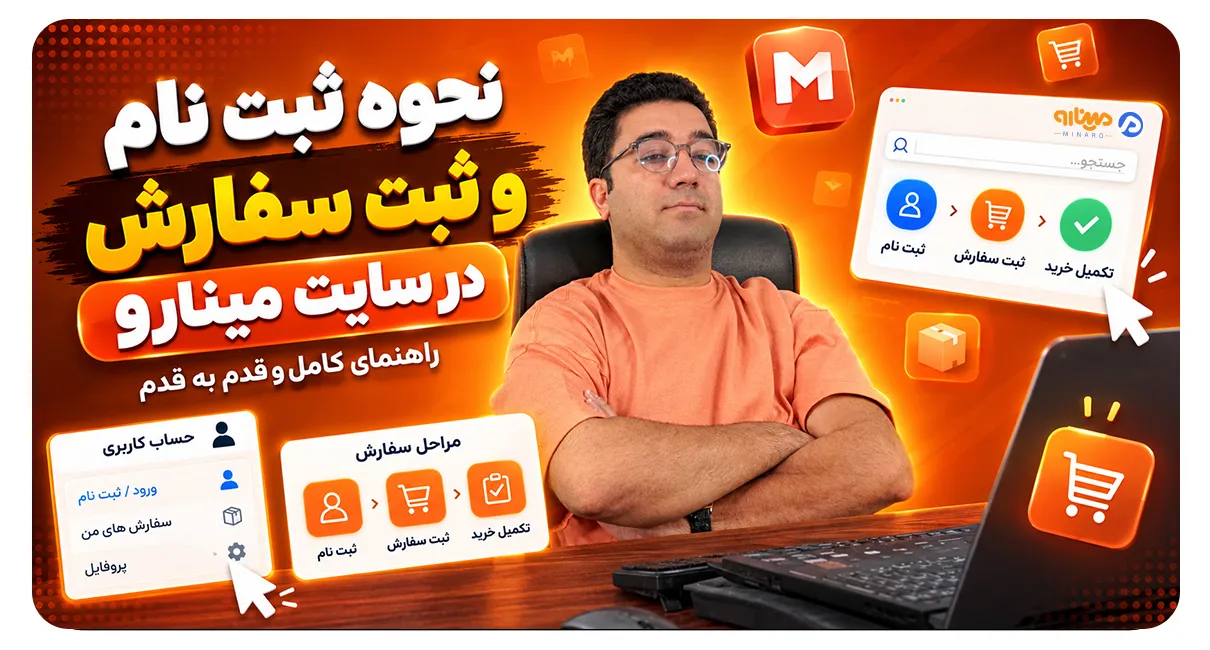 نحوه ثبت سفارش